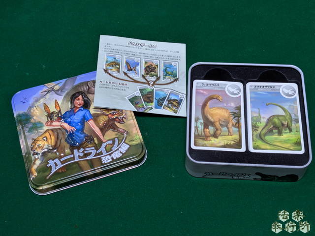 カードライン：恐竜編