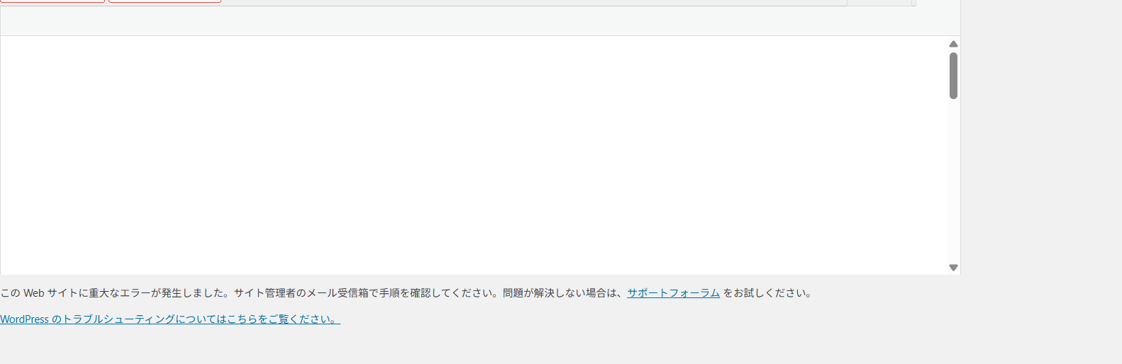 Wordpress 重大なエラー 投稿画面のみ