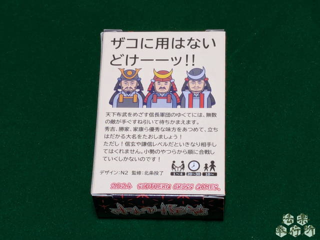 戦国トルネード