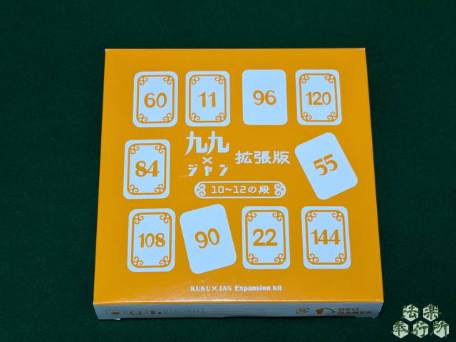 九九ジャン拡張版 10～12の段（ボードゲーム開封編）