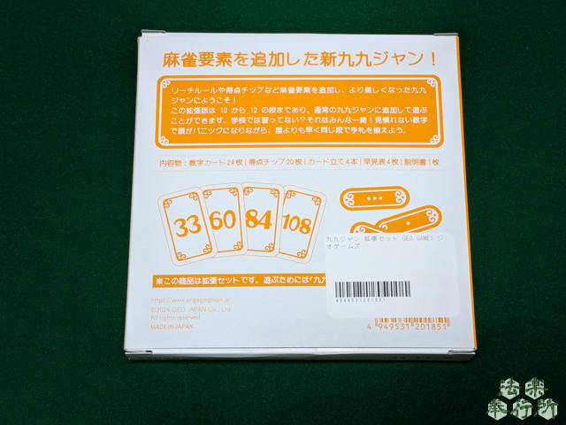 九九ジャン拡張版 10~12の段