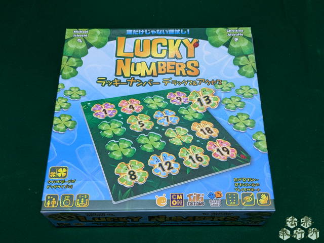 ラッキーナンバー デラックス＆アクセス（ボードゲーム開封編）