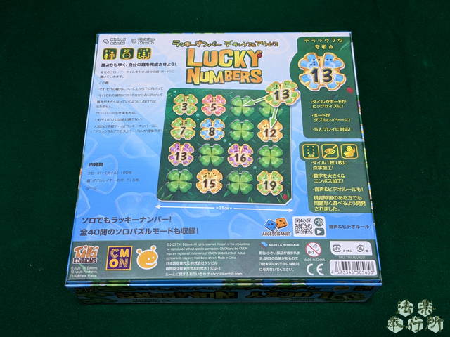 ラッキーナンバー　デラックス＆アクセス
